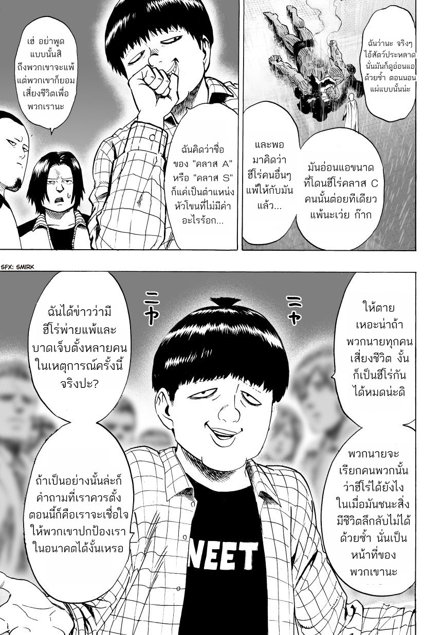 One Punch Man page 10