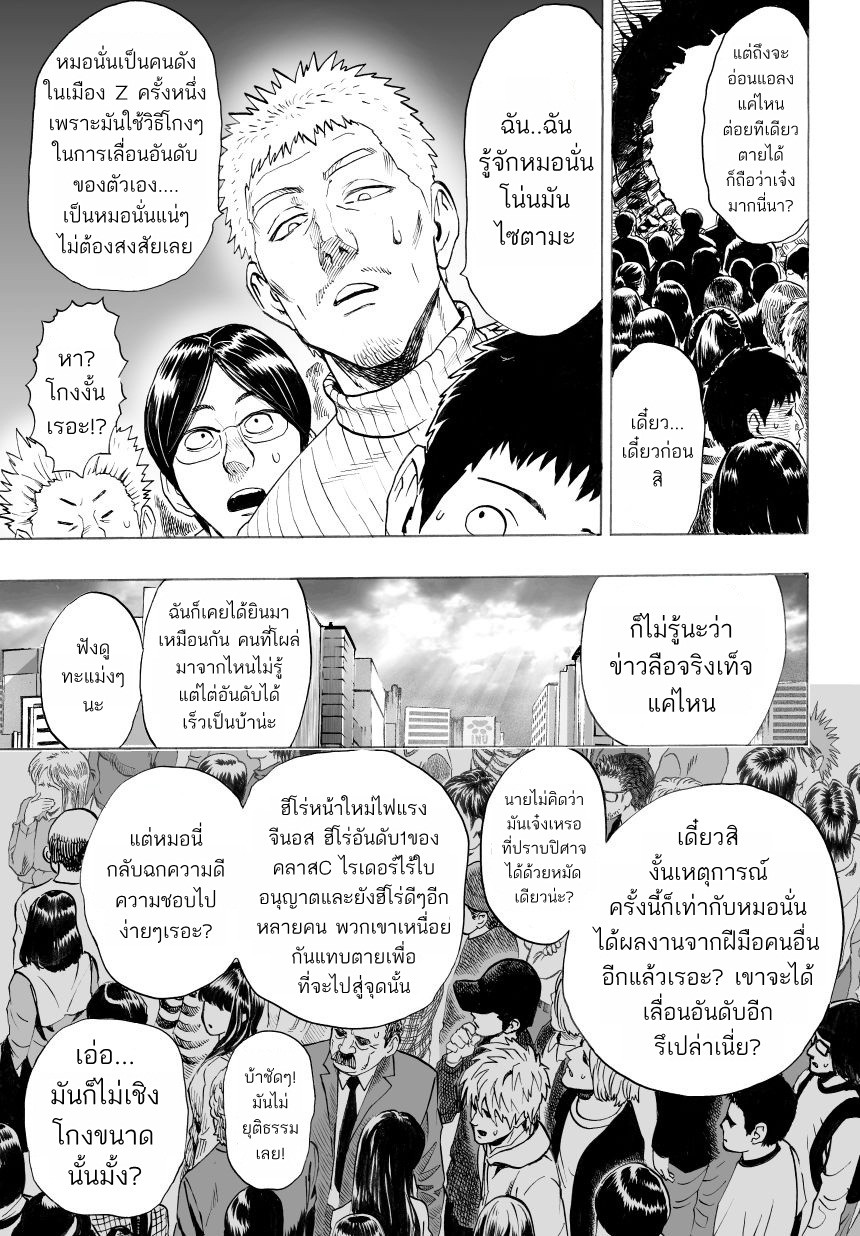 One Punch Man page 14