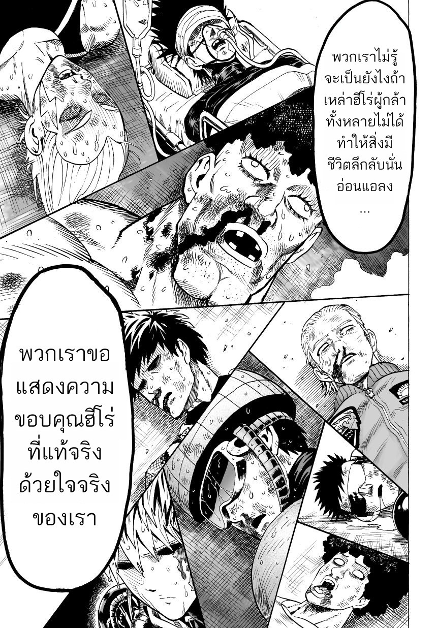 One Punch Man page 16