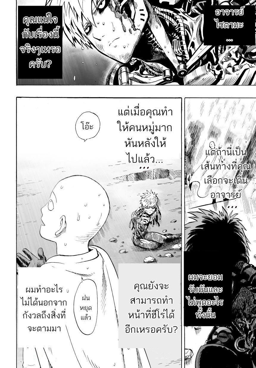 One Punch Man page 17