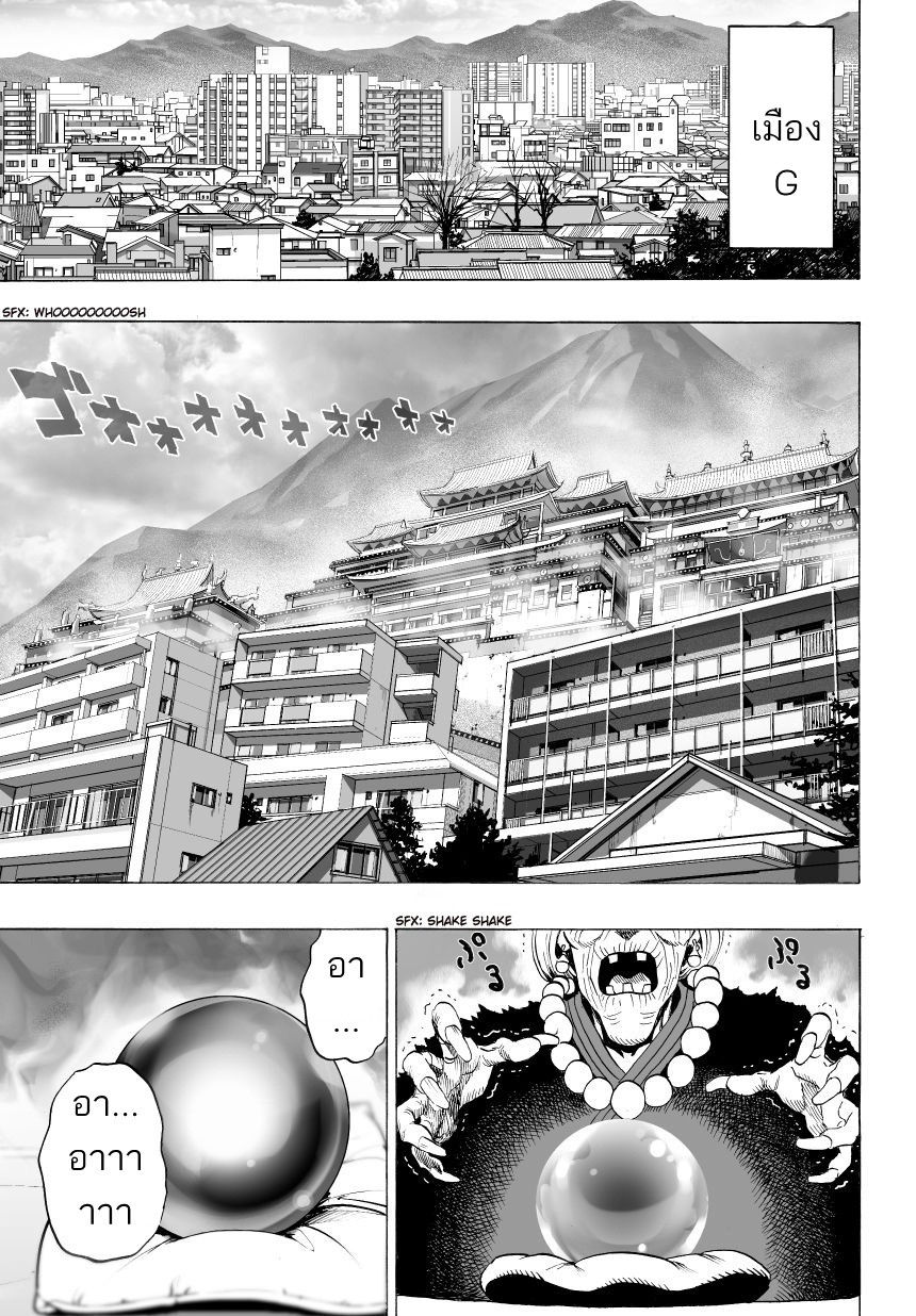 One Punch Man page 20