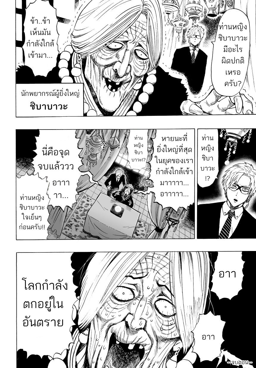 One Punch Man page 21