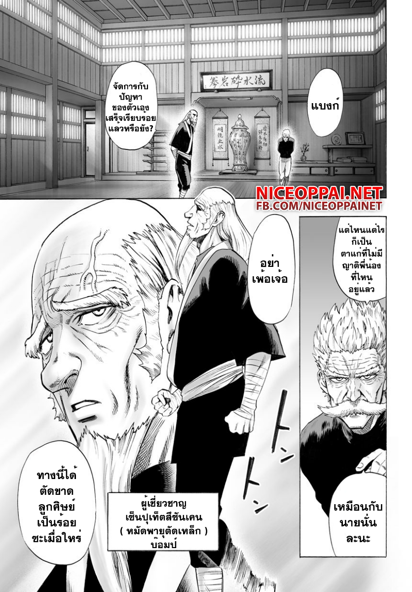 One Punch-Man page 5
