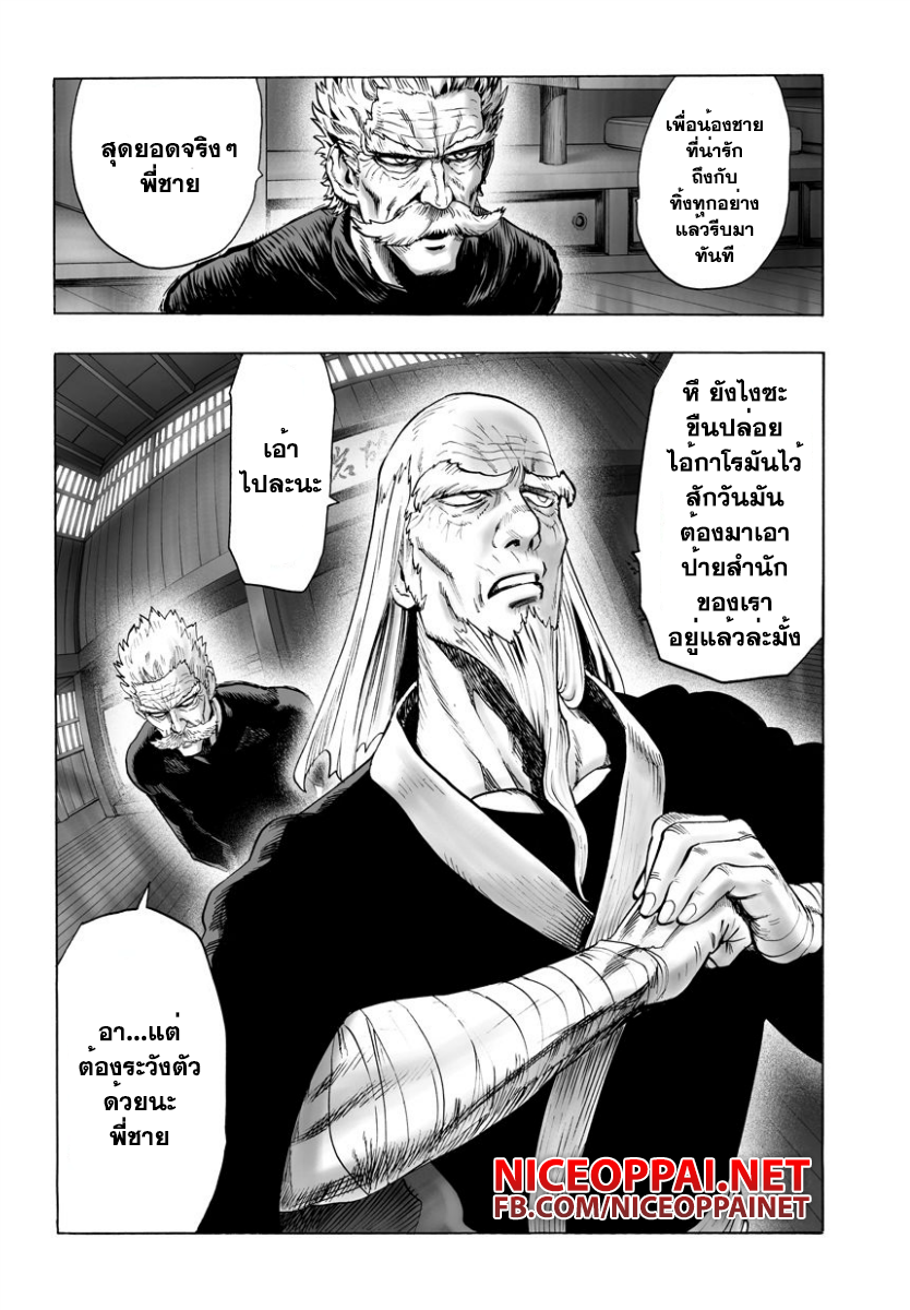 One Punch-Man page 6