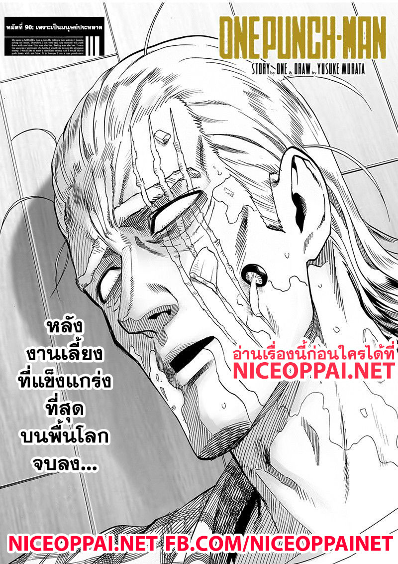 One Punch Man page 1
