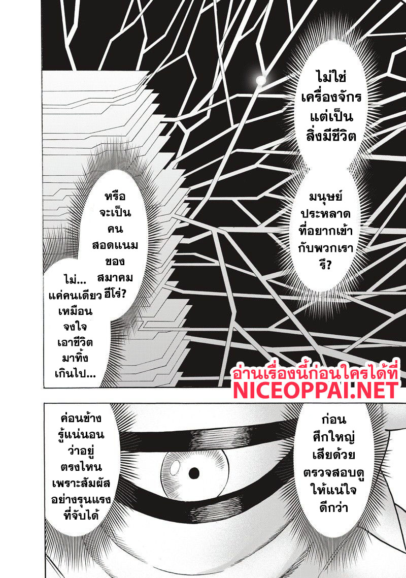 One Punch Man page 4