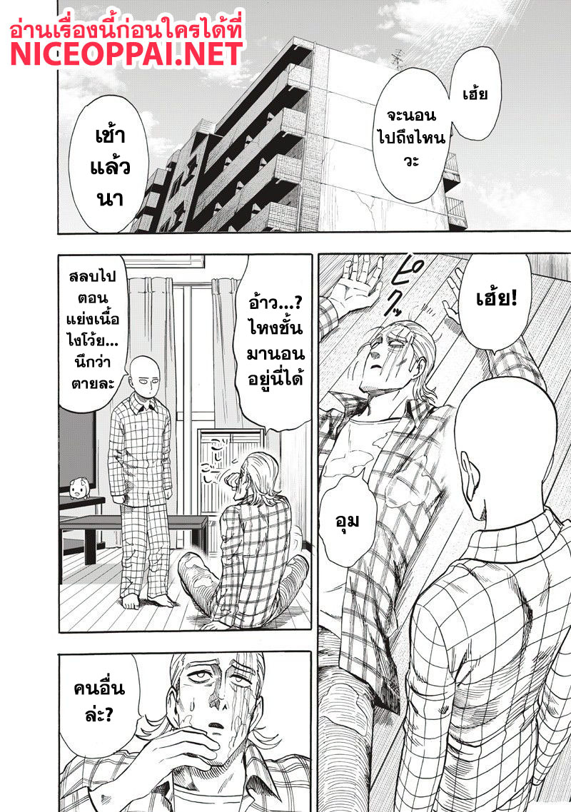 One Punch Man page 6