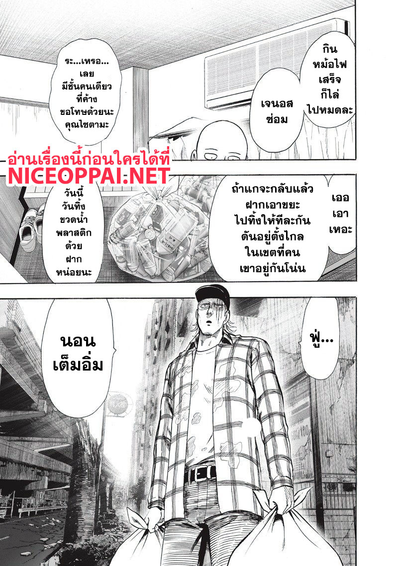 One Punch Man page 7