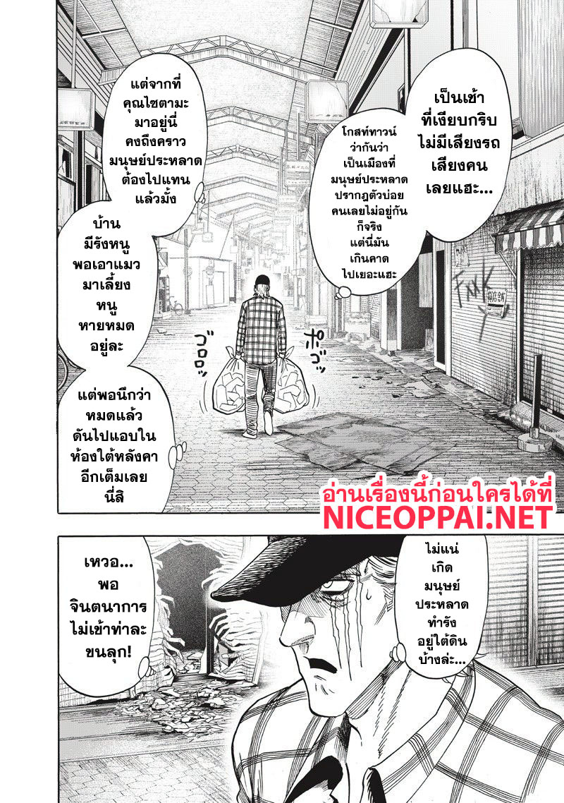 One Punch Man page 8