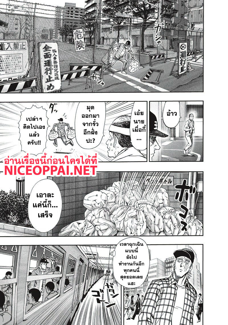 One Punch Man page 9
