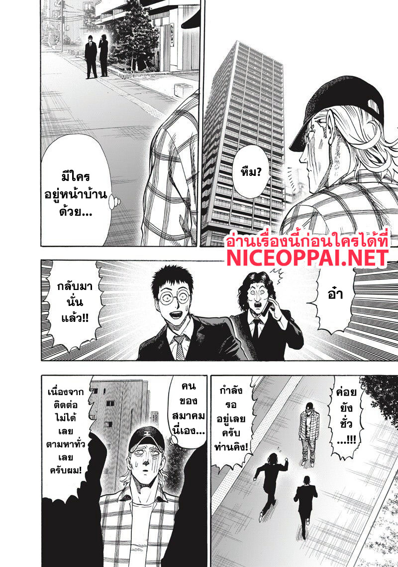 One Punch Man page 10