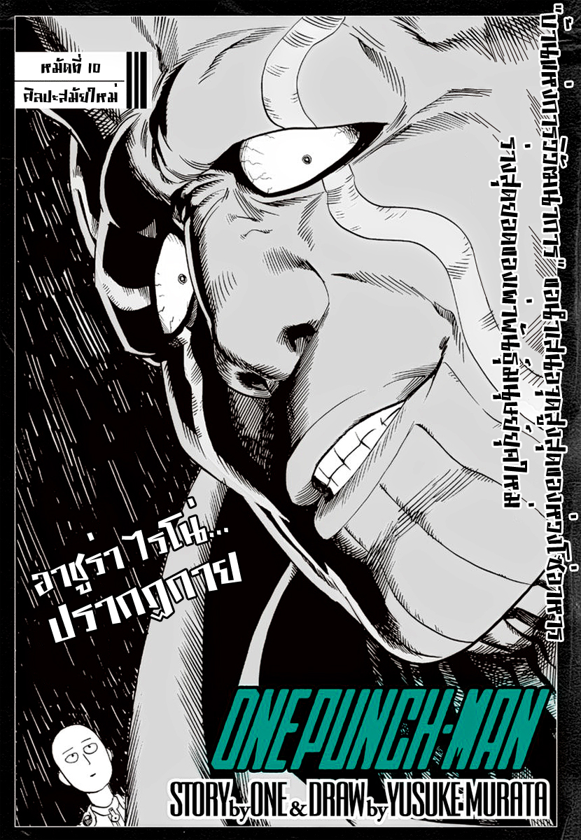 One Punch Man page 1