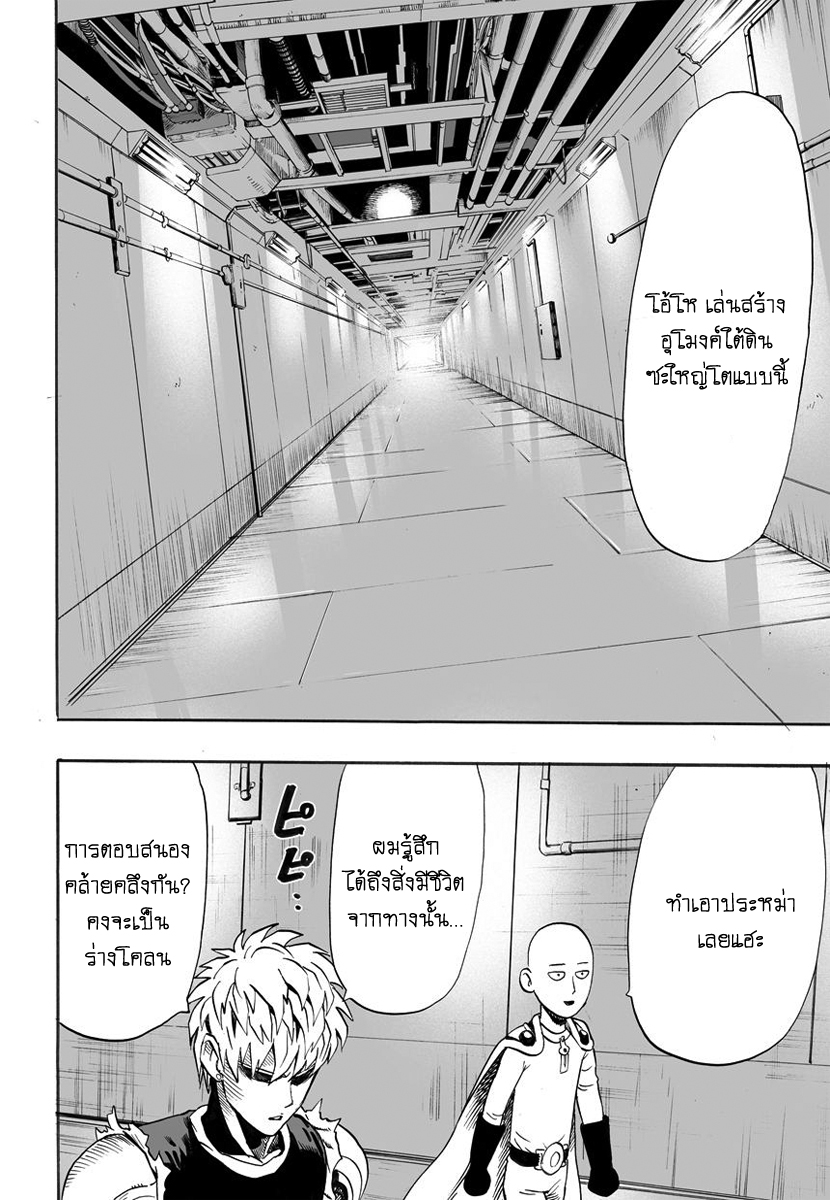 One Punch Man page 2