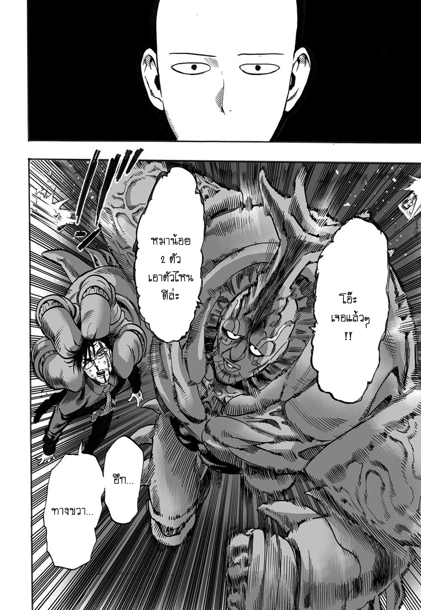 One Punch Man page 4