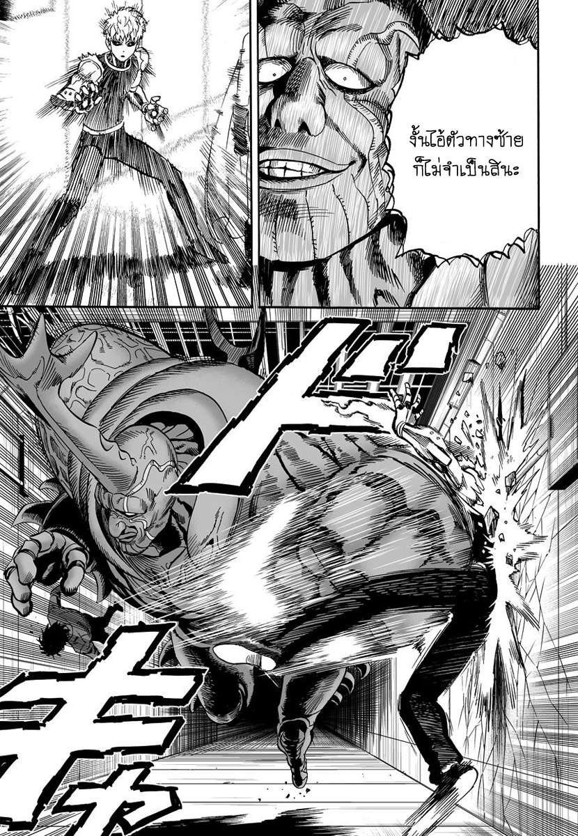 One Punch Man page 5