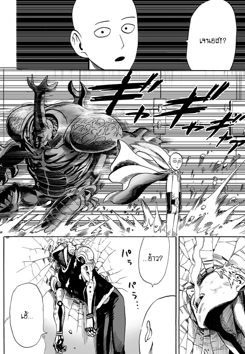 One Punch Man page 6