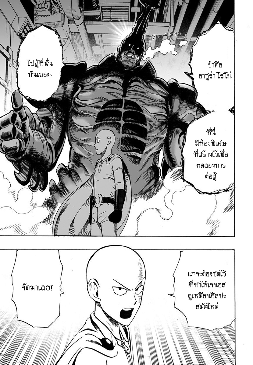 One Punch Man page 7