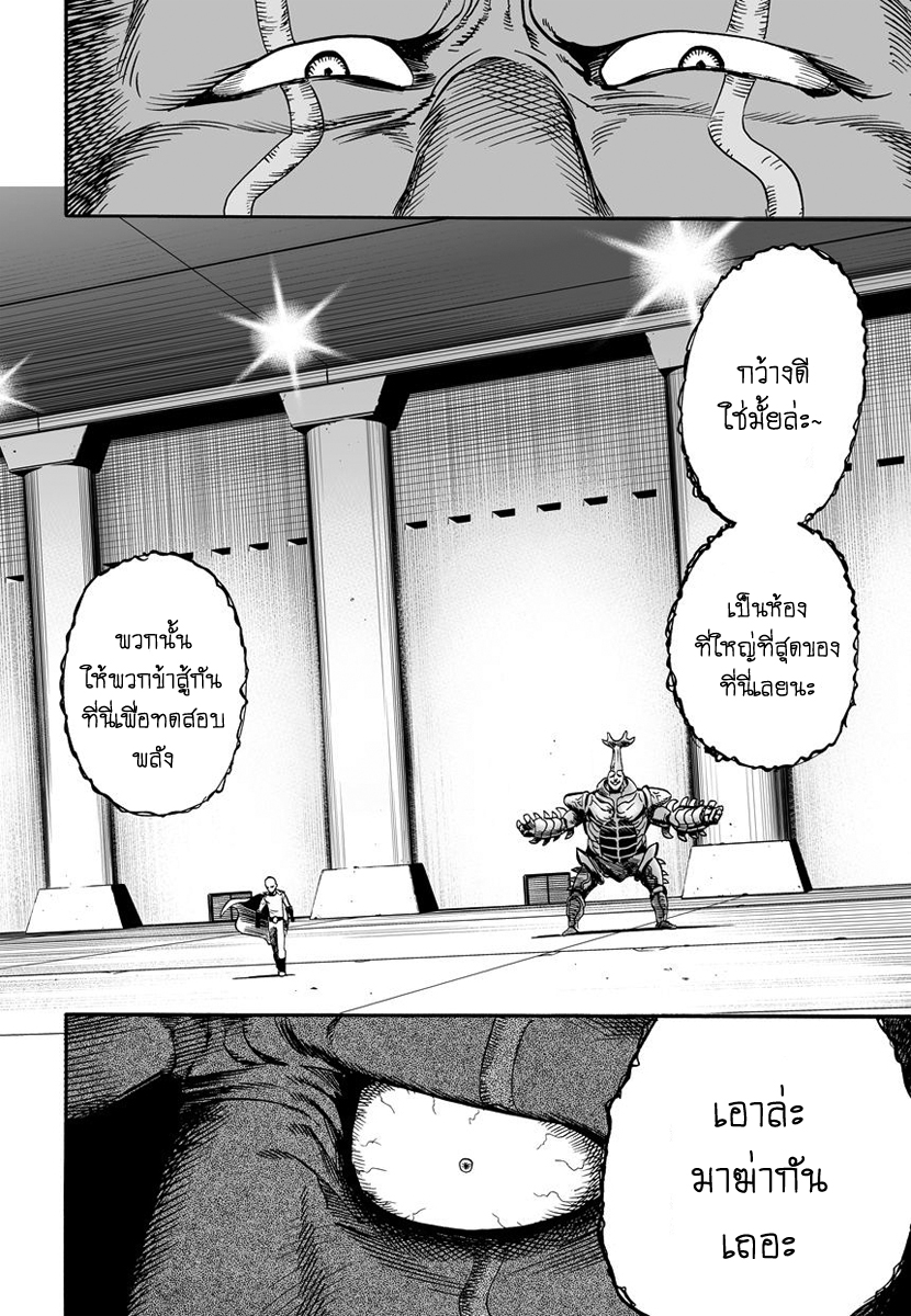 One Punch Man page 8