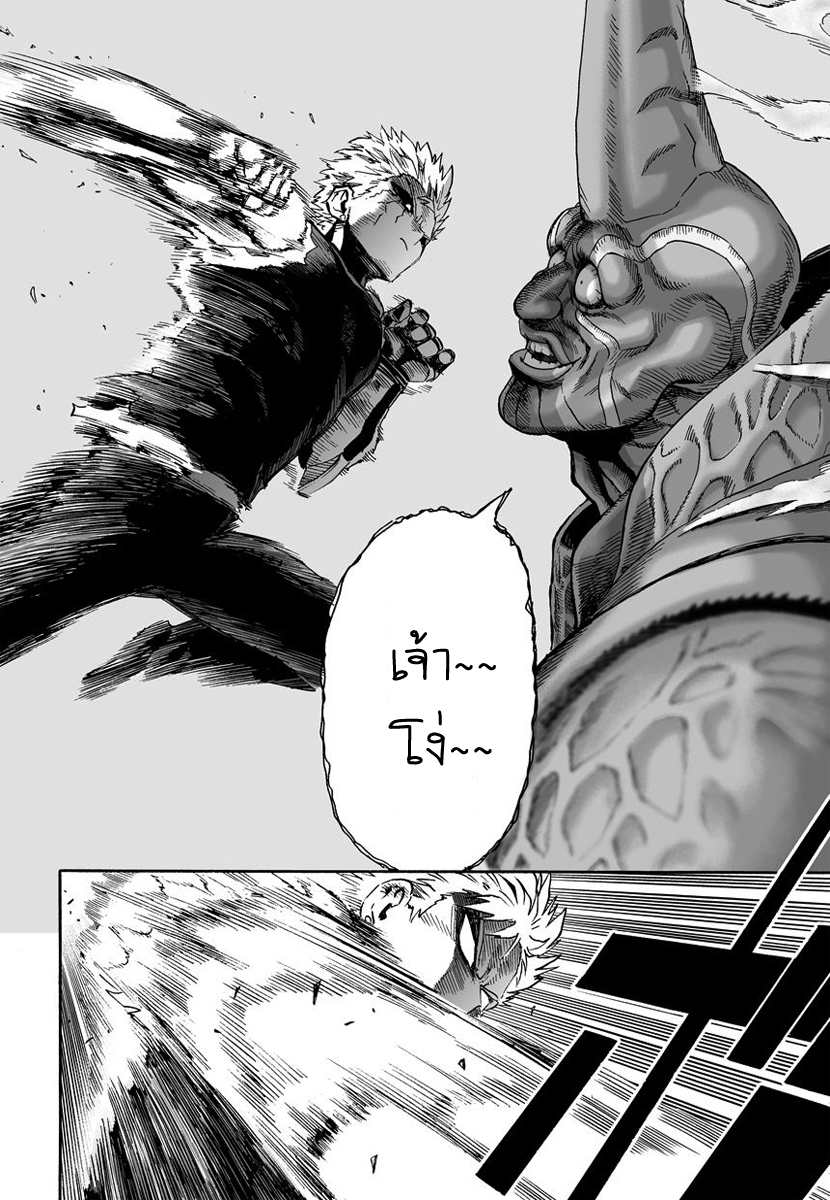 One Punch Man page 11