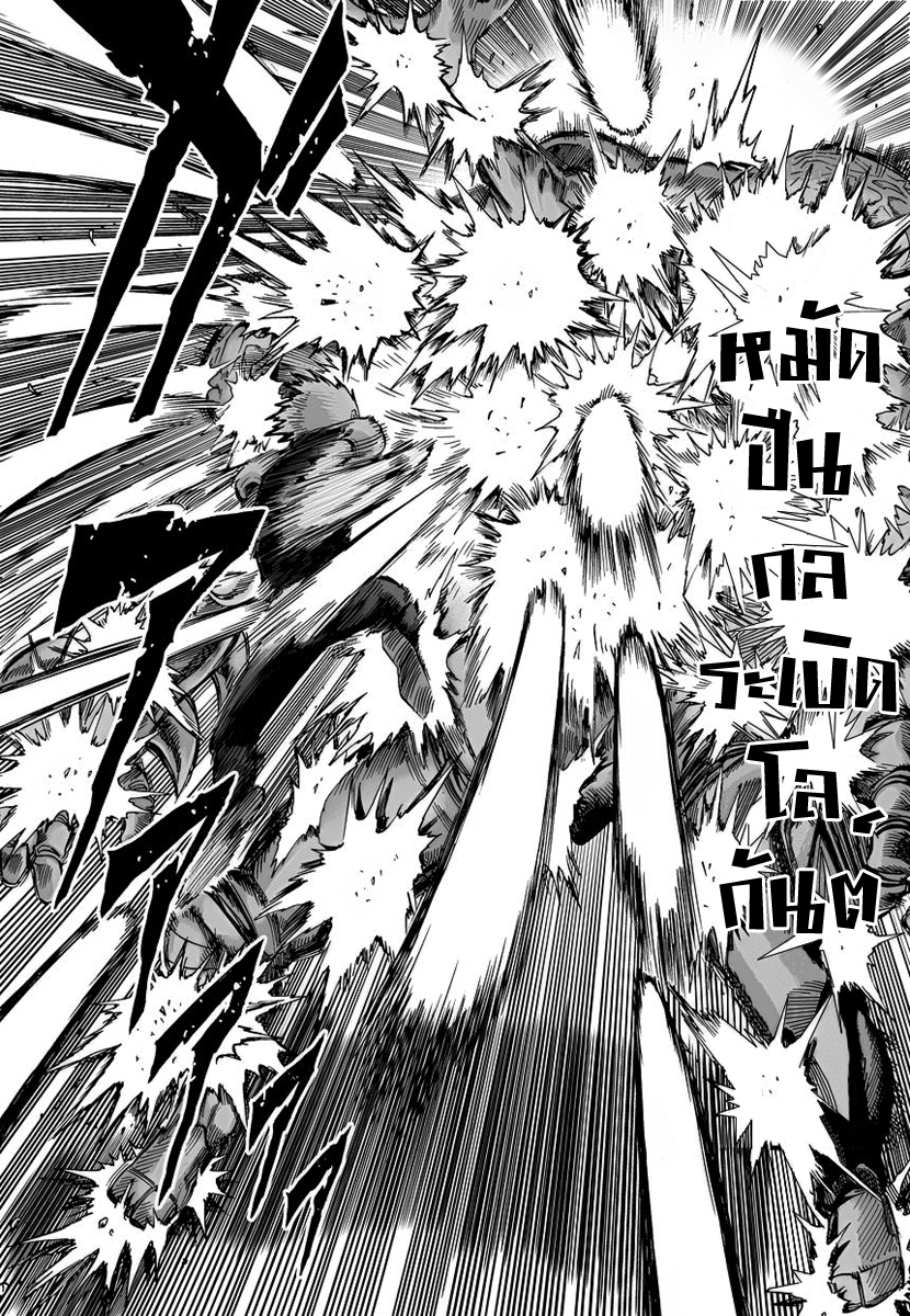 One Punch Man page 12