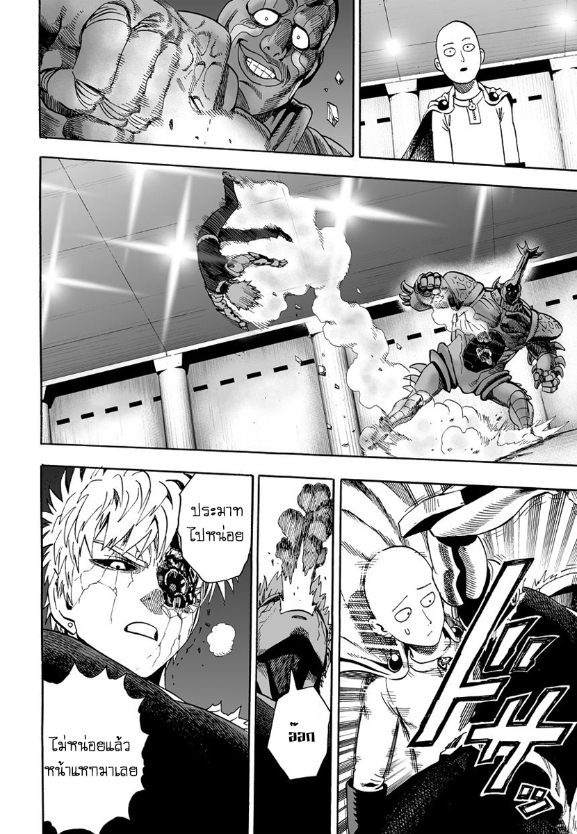 One Punch Man page 15