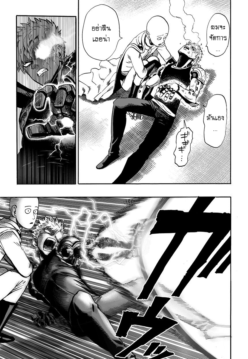 One Punch Man page 16