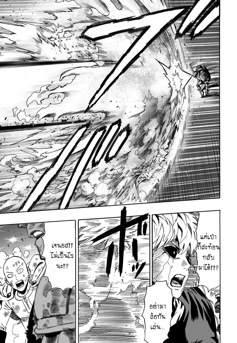 One Punch Man page 18