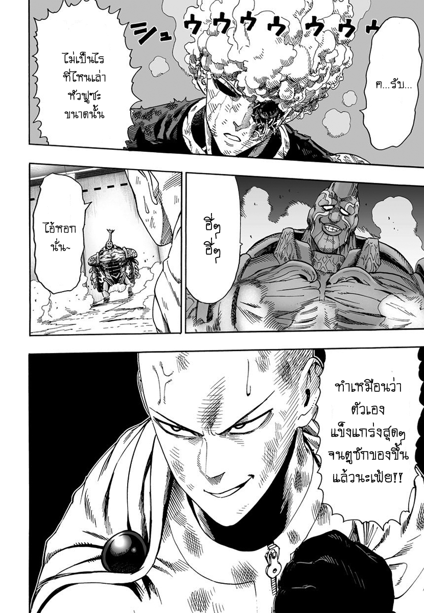 One Punch Man page 19