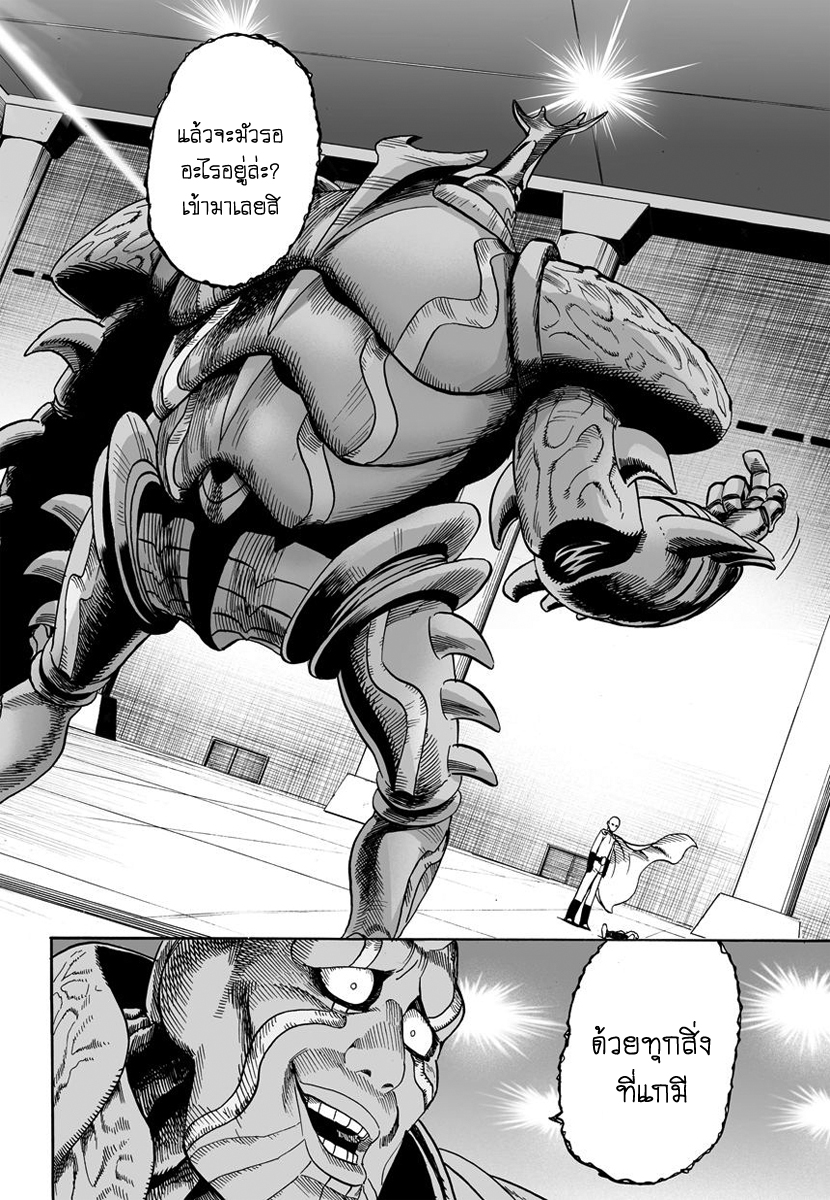 One Punch Man page 21