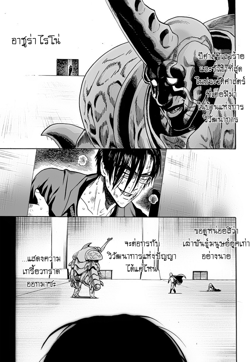 One Punch Man page 22