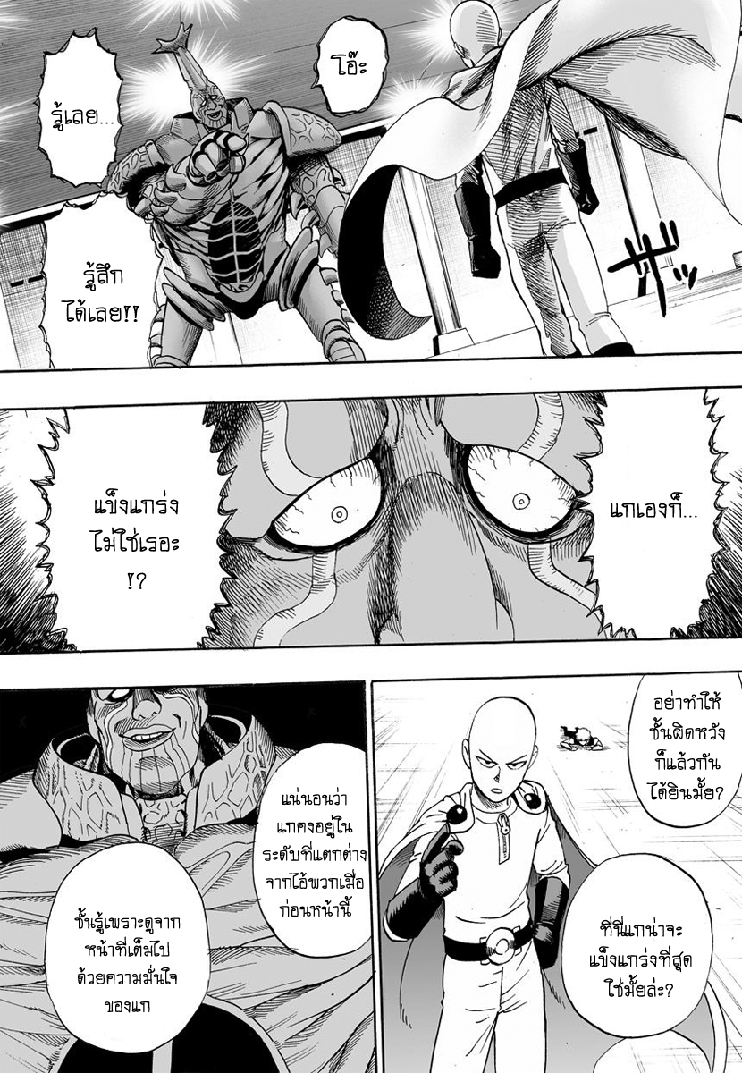 One Punch Man page 24