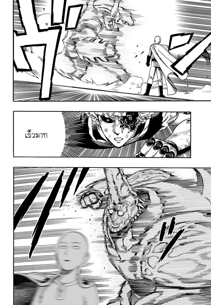 One Punch Man page 25