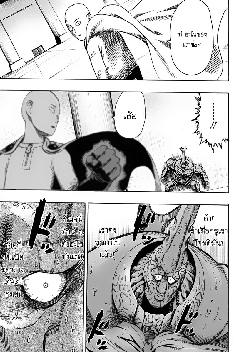 One Punch Man page 28