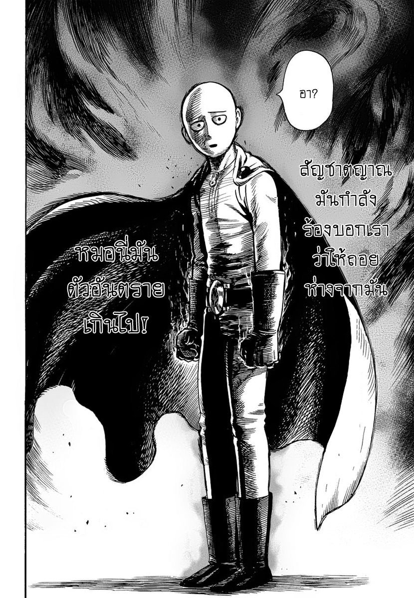 One Punch Man page 29