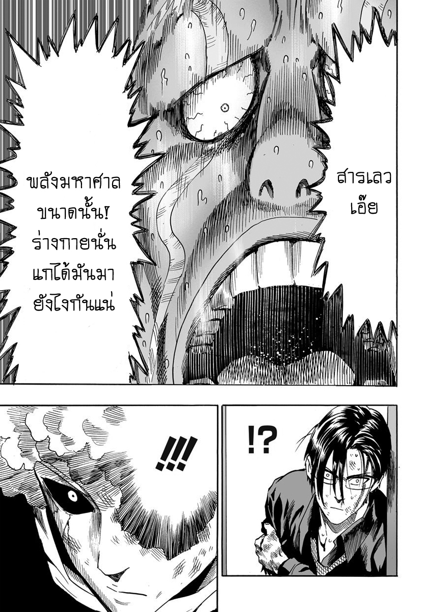 One Punch Man page 30