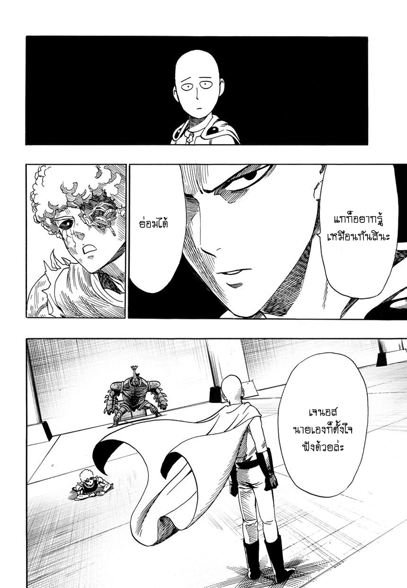 One Punch Man page 31