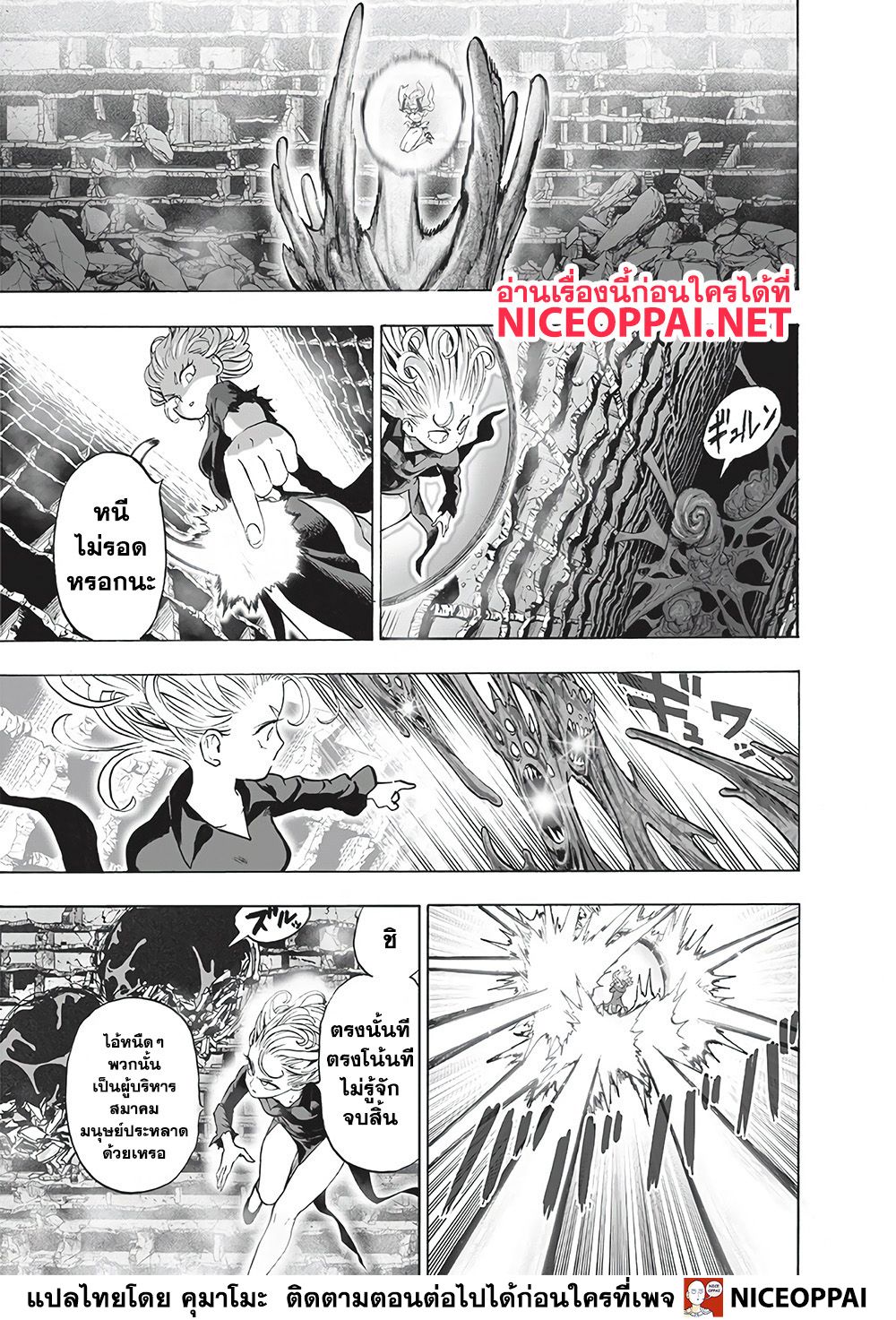 One Punch-Man page 6