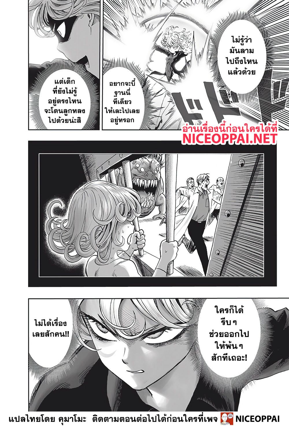 One Punch-Man page 7