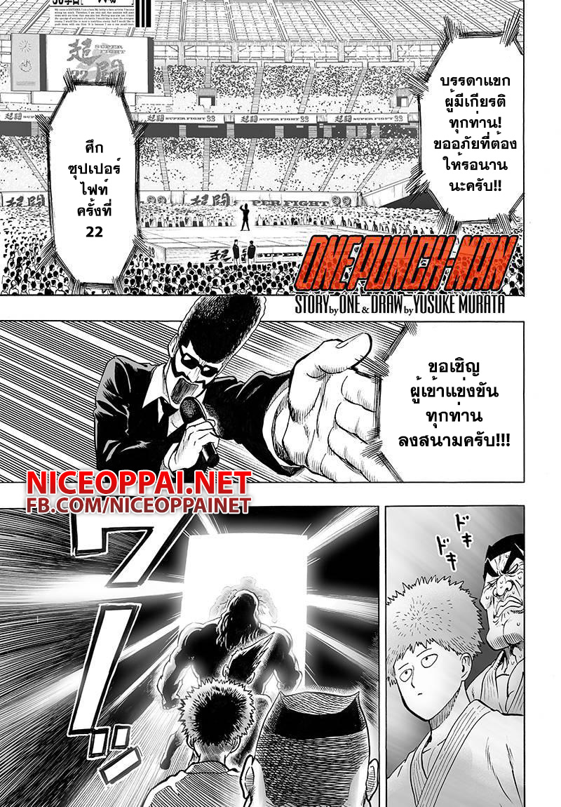 One Punch Man page 1