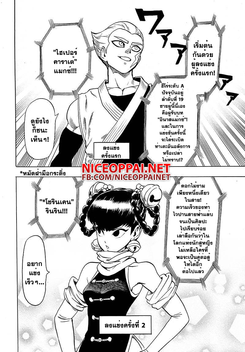One Punch Man page 2