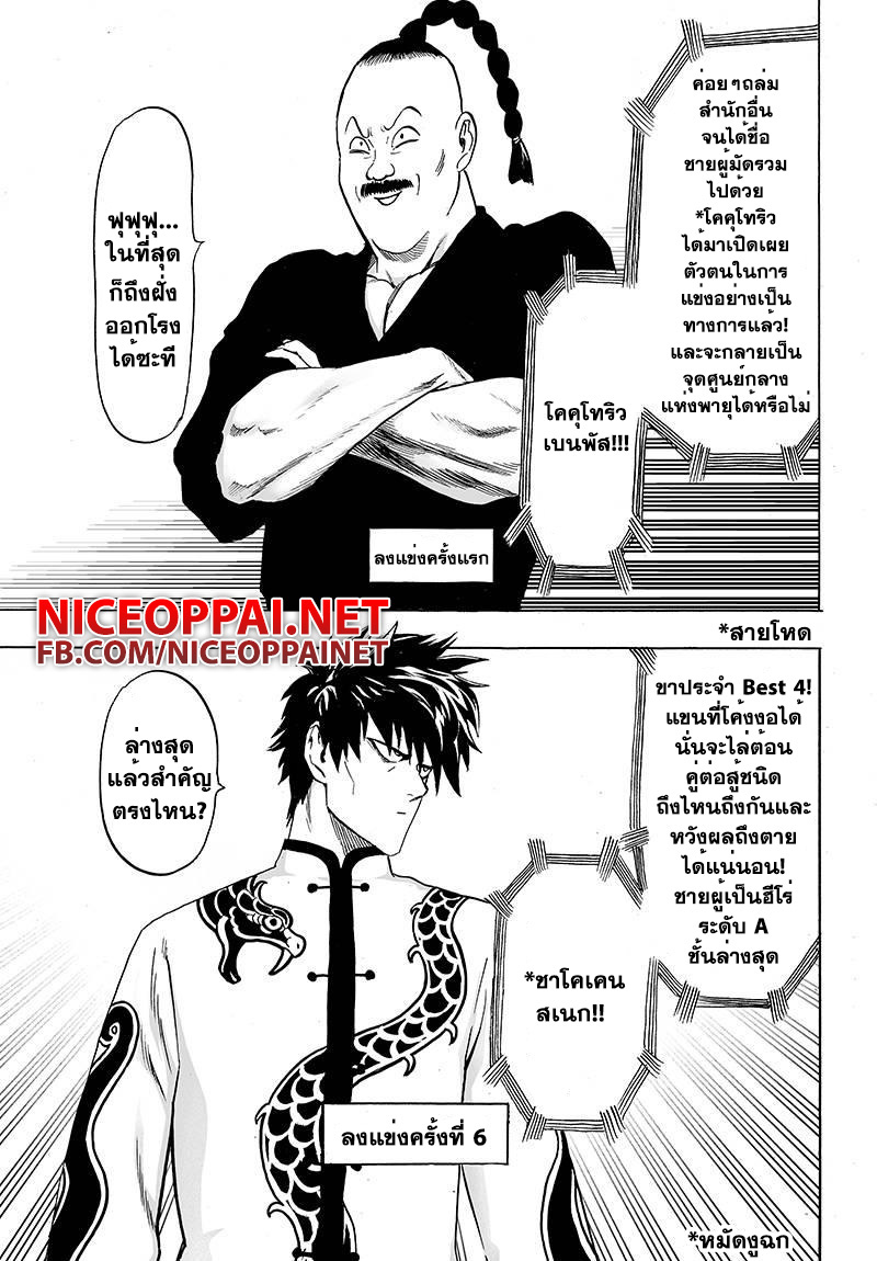 One Punch Man page 3