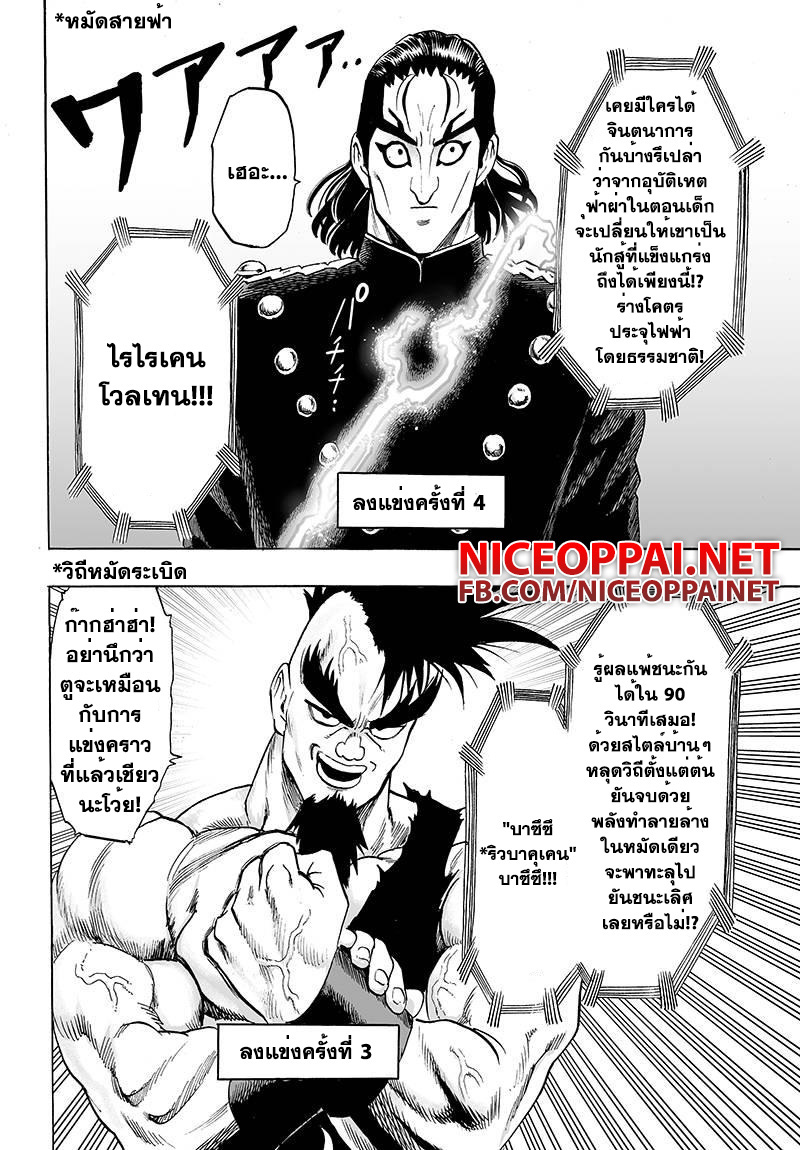 One Punch Man page 4