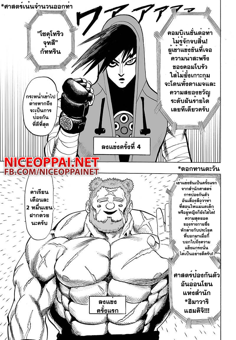 One Punch Man page 5