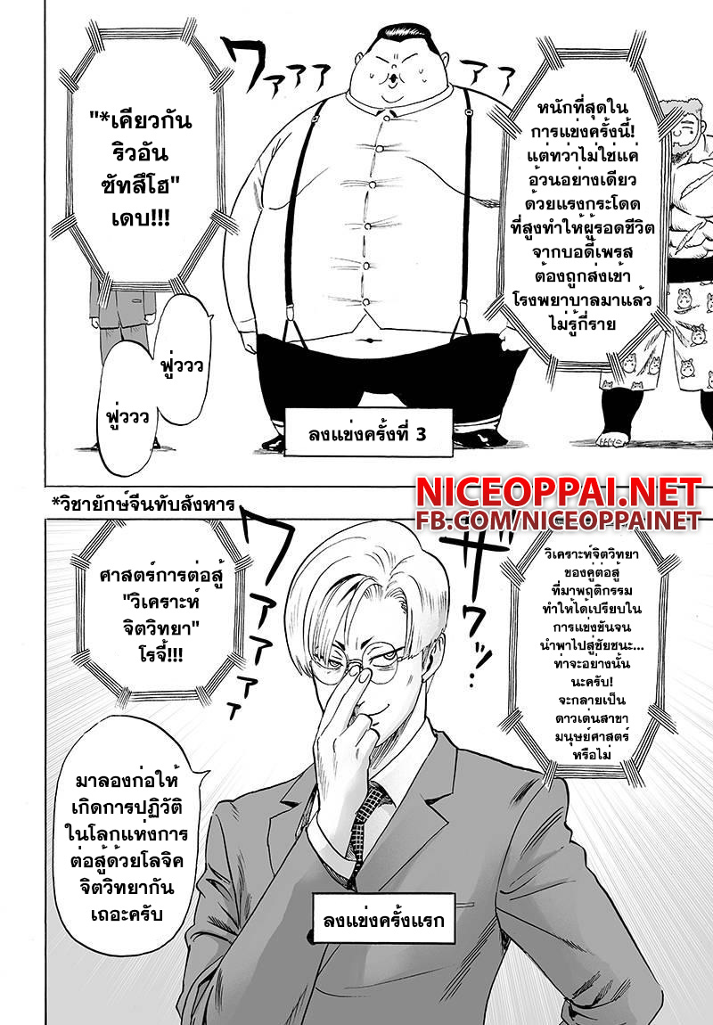 One Punch Man page 6