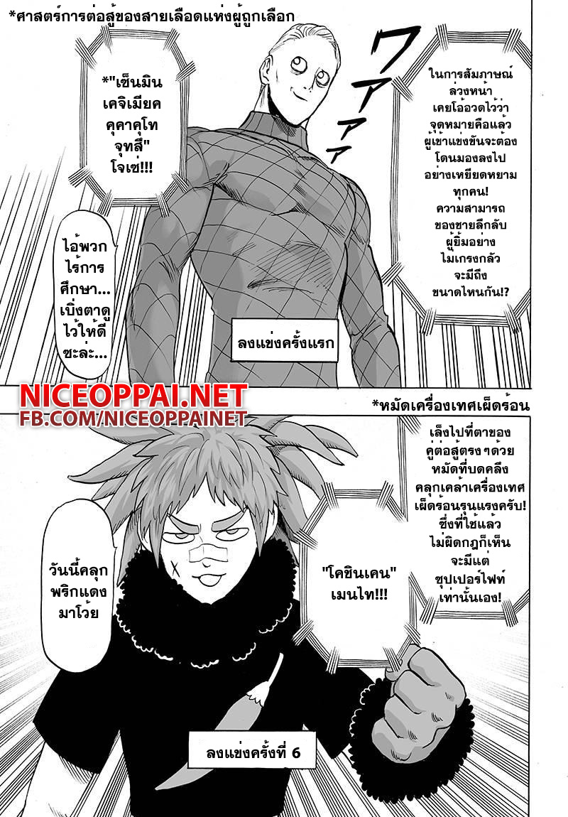 One Punch Man page 7