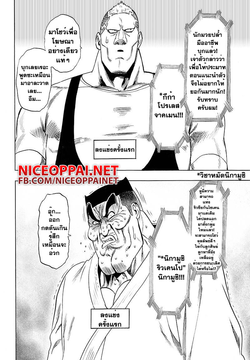 One Punch Man page 8