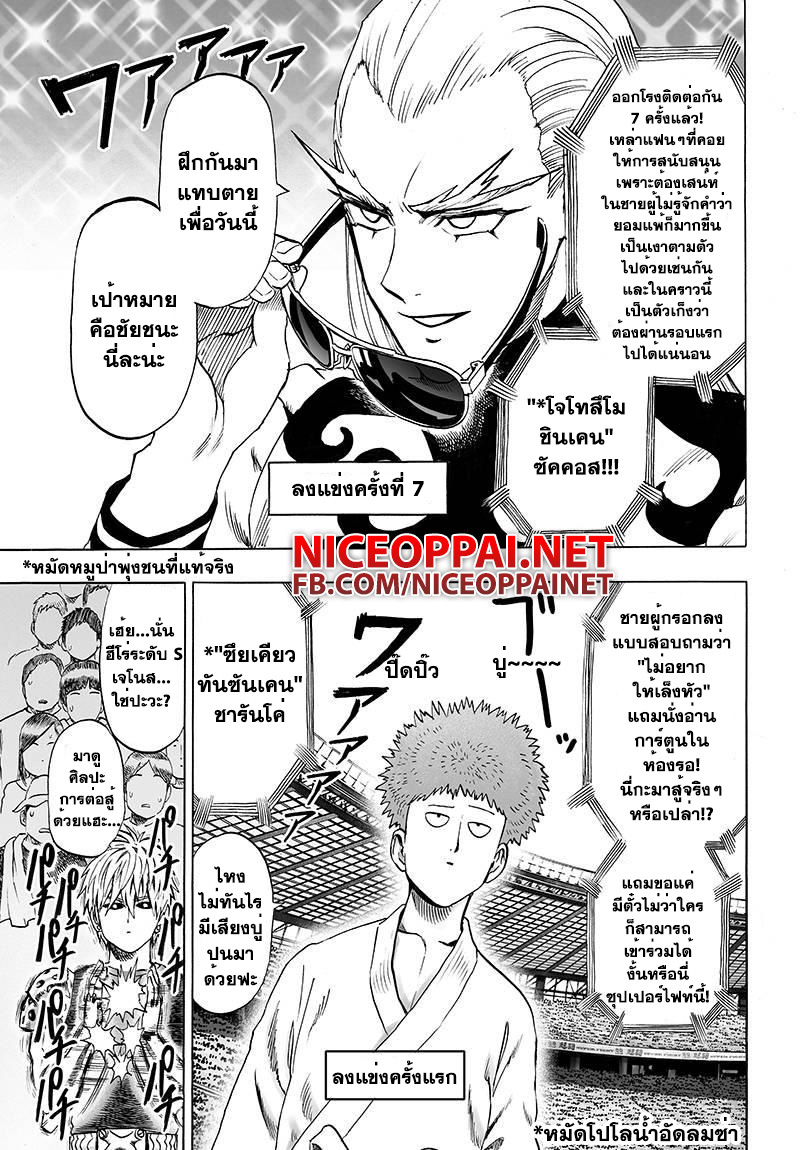 One Punch Man page 9