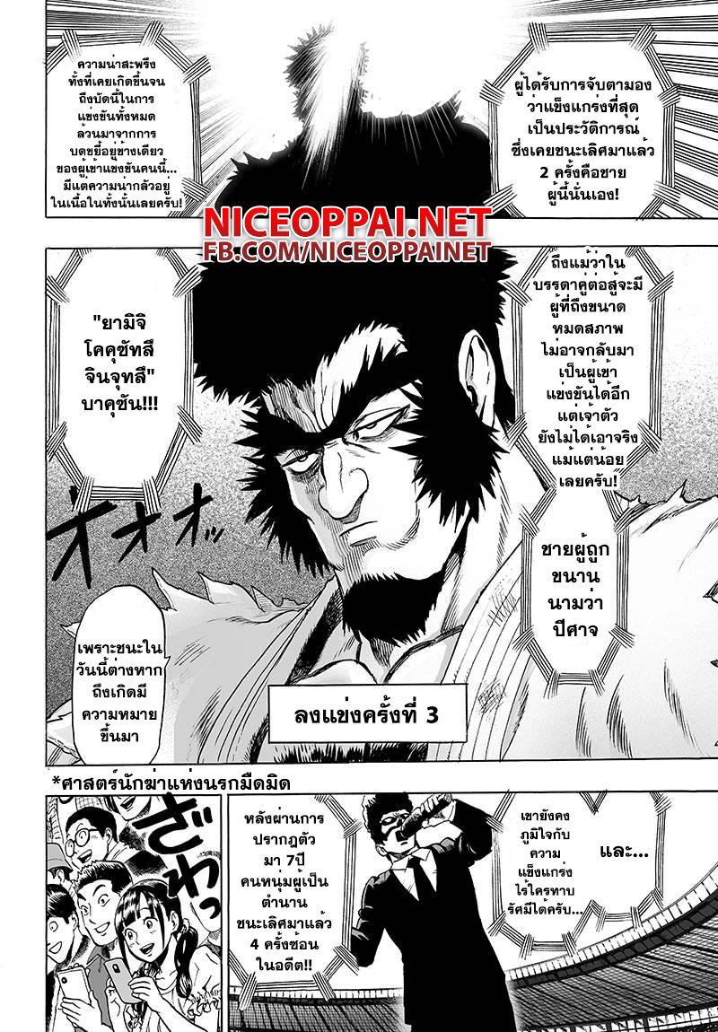 One Punch Man page 10