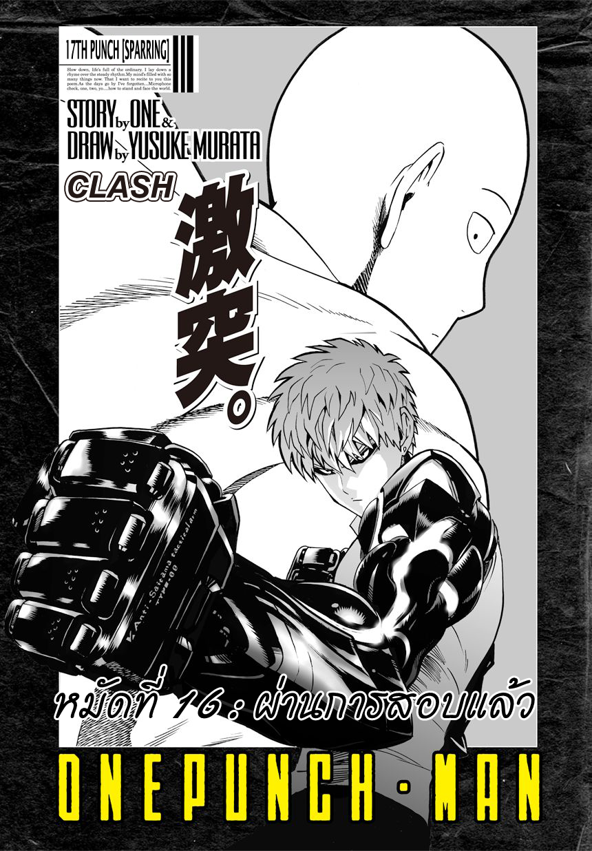 One Punch Man page 1
