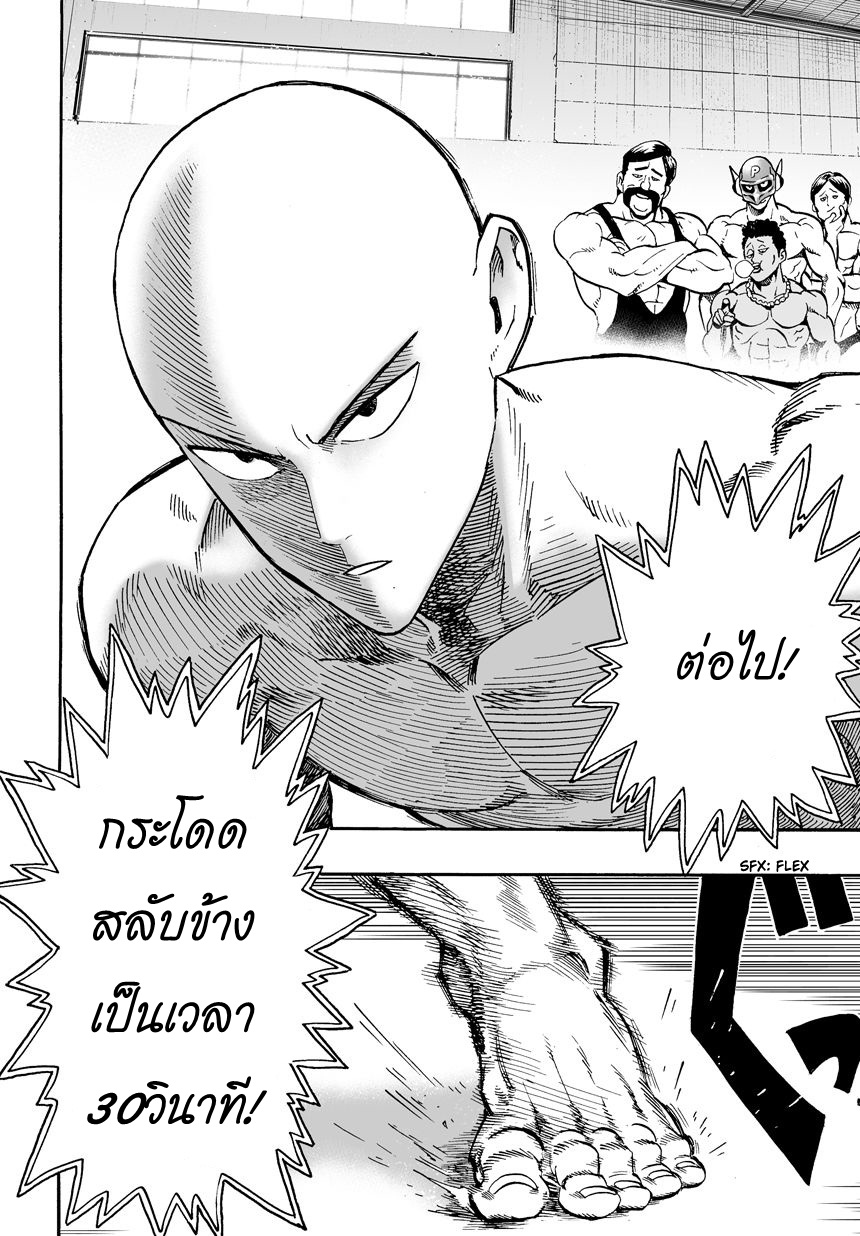 One Punch Man page 3